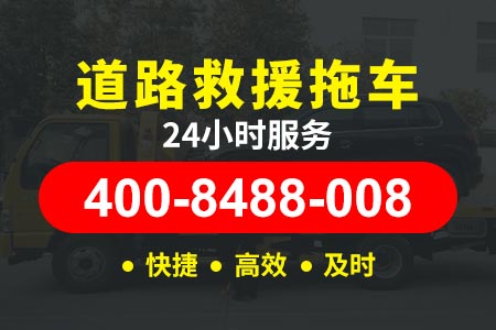 ﻿南京拖车公司电话|24小时道路救援|道路救援哪家好