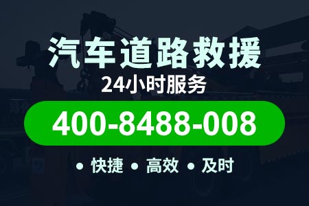 24小时道路救援电话武黄高速G50附近补胎救援天津高速拖车怎么收费标准