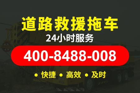 靖江拖车公司电话热线 高速道路救援拖车价格 道路救援多少钱